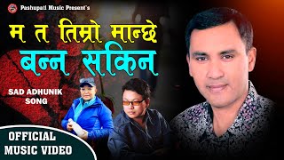 Ma Ta Timro Manchhe Banna Sakina HD super hit morden song By Narendra Pyasi [upl. by Anirol]