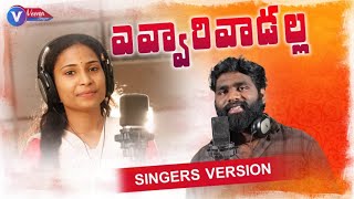 Evvari Vadalla Latest Folk Song 2022  Telangana Folk Songs  Telugu Folk Songs  Veena Singer Songs [upl. by Anawad]