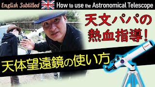 天体望遠鏡の使い方【ビクセン・ポルタⅡA80Mf編】 Eng How to use the Astronomical Telescope Vixen PORTA II A80Mf [upl. by Postman]