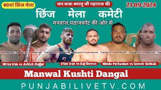 🔴 LIVE MANWAL PATHANKOT KUSHTI DANGAL 21 SEPTEMBER 2024 BY PUNJABILIVETVCOM [upl. by Yorle]