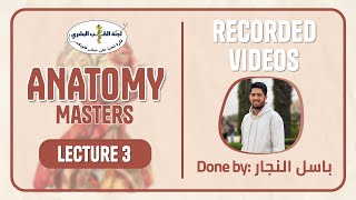 Anatomy masters 2023 batch  L3  Appendicular skeleton باسل النجار [upl. by Cathlene716]