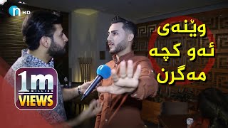 نهێنییه‌كه‌ ئاشكرا بوو ئه‌و كچه‌ كێیه‌ له‌گه‌ڵ ئۆژین نه‌وزاد؟ [upl. by Dnar]