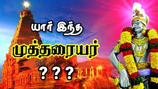 Suriya Kshatriyar  முத்தரையர் வரலாறு  Mutharaiyar dynasty tamil history  சூரிய குல சத்திரியர் [upl. by Aihsekan]