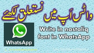 Urdu Font Naslaliq Installation in mobile for WhatsApp [upl. by Nolrev317]