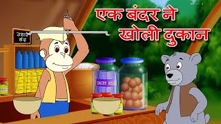 Ek Bandar Ne Kholi Dukaan  एक बन्दर ने खोली दुकान  Nursery Rhymes  Riya Nursery Ryhmes [upl. by Calvina749]