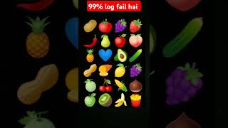 New emoji challenge apki bari comments Karo vegetables amazingfacts fruit riddles puzzle [upl. by Dloniger156]