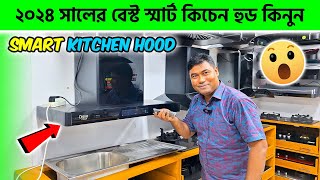 ২০২৪ সালের বেস্ট স্মার্ট কিচেন হুড কিনুন 🔥 Kitchen Hood Price In Bangladesh 2024 [upl. by Sirrep]