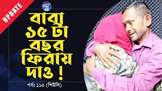 অবশেষে কোথায় যাচ্ছে আকলিমা  Apan Thikana 346 I Aklima I Final Update I [upl. by Monk575]