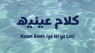 Kalam Eineh  ya lel ya leli  Sherine latin lirik amp terjemahan viral on tiktok [upl. by Elrak]