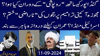 Gandapur K SathquotRooposhiquotMai Kia HwaJudges Ki Narazi KhatamIsraelquotDa MundaquotIK Ka Darwazo Band [upl. by Guglielma]