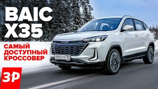 КРОССОВЕР BAIC X35 — как Hyundai Creta но по цене Весты  БАИК Х35 [upl. by Helfand915]