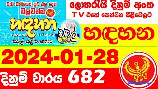 Handahana 682 20240128 Lottery Results Lotherai dinum 682 0682 lottery NLB Lottery Show [upl. by Marden]