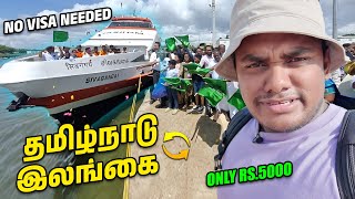 இனி கப்பல்ல இலங்கை போகலாம்  Tamil solo travel  Tamil trekker [upl. by Gnouhp]