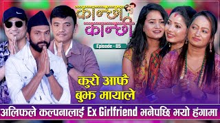 अलिफले कल्पनालाई Ex Girlfriend भनेपछि भयो हंगामा  Dohori Kalpana Dahal अहिले सम्कै रमाईलो दोहोरी [upl. by Atenahs764]