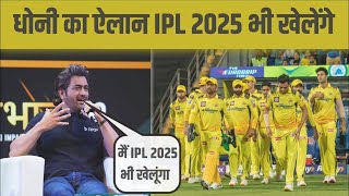 Dhoni khelenge 2025 ka IPL 😱 [upl. by Eimiaj]