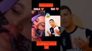 اسلام كرستيانو محمد نبينا بنورو هدينا اذه كنت مسلم اكتب ي الله [upl. by Eiryk]