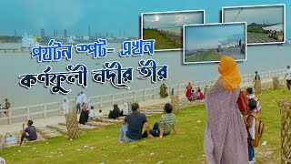 পর্যটন স্পট এখন কর্ণফুলী নদীর তীর  Karnofuli  Chittagong Live [upl. by Noraf]