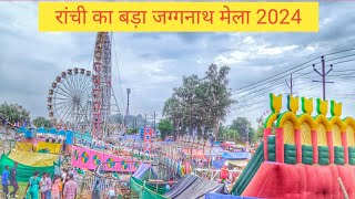 ranchi ka jaggnath mela 2024 [upl. by Yesmar]