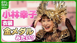 小林幸子 70歳 デビューから60年を振り返り「決して順風満帆ではなかった」 [upl. by Alyam646]