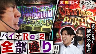 【バイオRE2】完走まで途切れない怒涛のボーナスループ！コウタローの人生最初で最後（？）の神ヒキが炸裂【あな番 第118話24】 [upl. by Niwled]