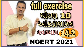 Std 10 maths chapter 14  આંકડાશાસ્ત્ર  Gujrati medium [upl. by Siroled933]