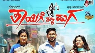 Thayige Thakka Maga kannada movie 2018 ll Ajay Rao ll Ashika Ranganath ll Sumalatha [upl. by Llennaj]