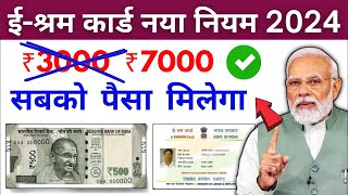 E Shram Card Se Paise Kaise Le 2024 💸 Govt Loan On Aadhar card E Shram Card Loan 50000 [upl. by Nohsreg]