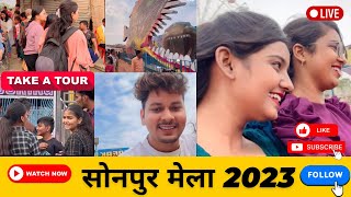 Sonepur mela full video  Sonepur mela theatre  Sonepur mela 2023 sonepur vlog sonepurmela [upl. by Niwroc]