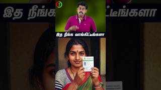 இதை நீங்க வாங்கிட்டீங்களாtamilguru tamilinformation naveenbharathi [upl. by Birck]