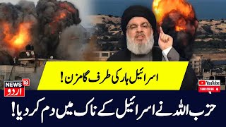 Iran Israel War Hezbollah का सबसे बड़ा अटैक Isreal में बरसे शोले Netanyahu Breaking News  N18G [upl. by Hsepid514]