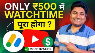 Google Ads से ₹500 में 4000 Hours Watchtime पूरा होगा YouTube Monetization [upl. by Shulins]