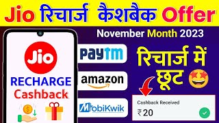 Jio Recharge Cashback Offer  Jio Flat ₹20 Cashback  Jio रिचार्ज में छूट Jio New Offer  All Uses [upl. by Suryc219]