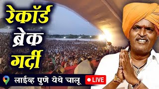 LIVE  लाईव्ह पुणे येथे चालू  इंदोरीकर महाराज  Indurikar Maharaj Comedy kirtan [upl. by Asirb]