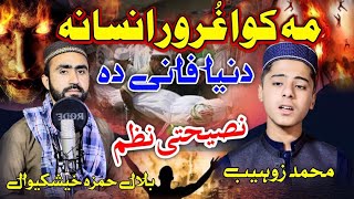 Muhammad Zohaib  Bilal Hamza Pashto naat sharif  Goror makra insana [upl. by Dusty]