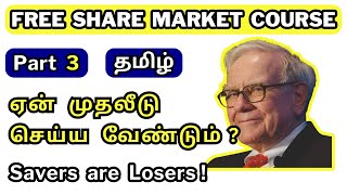 Why Need to Invest Money in Tamil  Part 3  Savings VS Investments Which is Better for Life [upl. by Namilus]