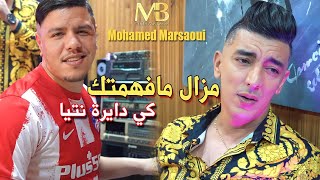 Mohamed Marsaoui  Mazal Mafhamtak Kidayra Ntiya  Avec Zakzouk  Clip Officiel [upl. by Horvitz]