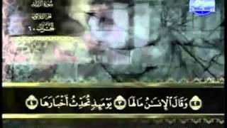 99 سورة الزلزلة  عبد الباسط عبد الصمد  تجويد [upl. by Bashemeth]