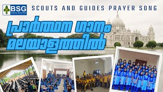 Scouts and Guides Prayer Song  A Melodic Tribute to Unity and Service [upl. by Anselme864]