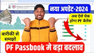 PF Passbook मे बड़ा बदलाव 2024  PF New passbook website  New PF Passbook Balance Check 2024  EPFO [upl. by Dowell]