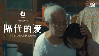 U Mobile CNY 2023  隔代的爱 The Grand Love [upl. by Noy]