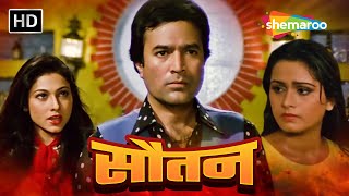 क्या राजेश खन्ना को अमीर लड़की से प्यार करना पड़ गया भारी  Souten FULL MOVIE HD  Rajesh Khanna [upl. by Gamal]