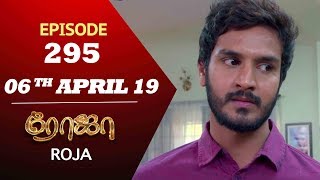 ROJA Serial  Episode 295  06th Apr 2019  Priyanka  SibbuSuryan  SunTV Serial  Saregama TVShows [upl. by Erika]