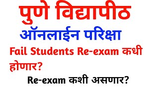 SPPU online exam result and passing marks  online exam backlog exam  Reexam sppu [upl. by Grete703]