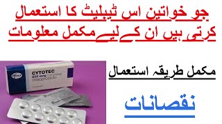 how to use cytotec tablet  cytotec tablet uses and benefits  cytotec tablet review [upl. by Eleinad]