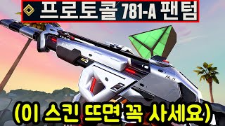 나만 아는 발로란트 1티어 스킨 ㅋㅋㅋㅋㅋㅋㅋㅋㅋㅋㅋ [upl. by Atilek]