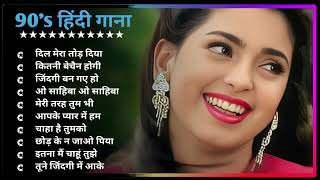 Hindi Gana🌹Sadabahar Song 💖हिंदी गाने 💔Purane Gane Mp3 💕Filmi Gaane अल्का याग्निक कुमार सानू गीत [upl. by Aritak]