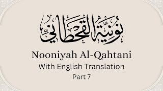 Nooniyah AlQahtani With English Translation Recited By Fares Abbad  Part 7 [upl. by Atener]