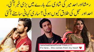 Ahad Raza Mir Going To Marry Ramsha Khan Soon😳 Why Ahad and Sajal Got Divorced [upl. by Petersen]