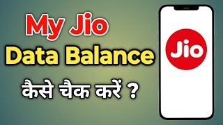 My Jio App Net Balance kaise Check Kare  Check Jio Data Balance  How To Check Data Balance in Jio [upl. by Ednew]