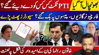 pti tickets detail stunned all  imran khan  sheikh rasheed  fawad ch nawaz sharif  tariq mateen [upl. by Mukund]